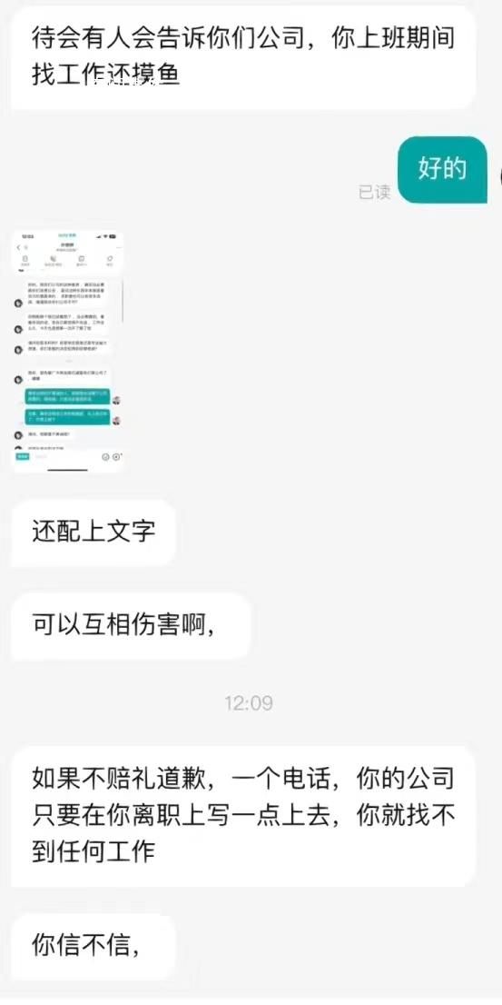 女子更改面試時間被人事威脅 讓你找不到任何工作