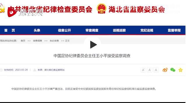 中國足協(xié)人員被查時(shí)間線 足協(xié)近4個(gè)月6人被查