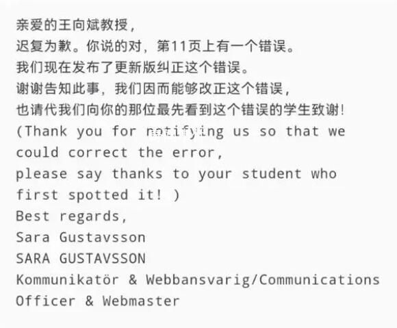 清華本科生發(fā)現(xiàn)諾獎背景報告筆誤 收到來自瑞典的感謝信
