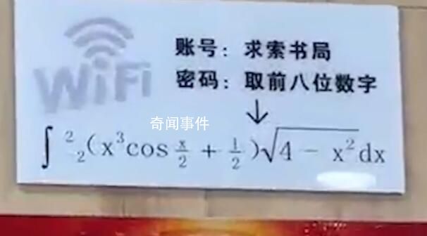 三峽大學書店連WiFi需解高數 想連接需先解題