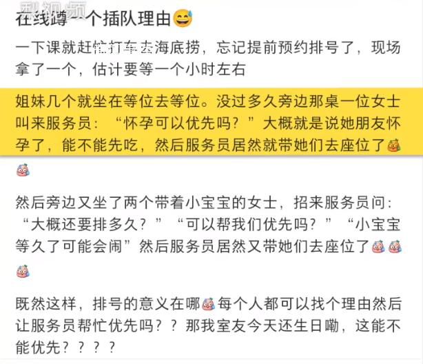 海底撈回應孕婦可以插隊 僅黑海有排隊優先權益