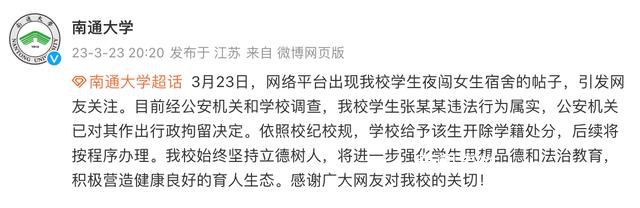 高校通報男生夜闖女寢:開除學(xué)籍