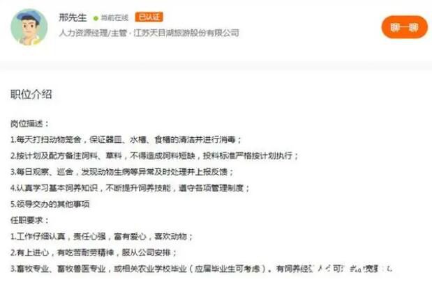 招聘大熊貓飼養(yǎng)員數(shù)百份簡(jiǎn)歷零錄取 崗位要求還蠻高的