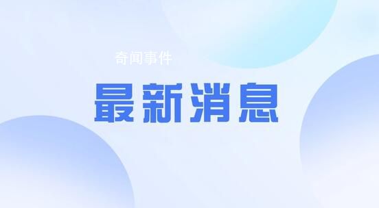 美將14家中國實體列入出口管制清單 又見無理打壓