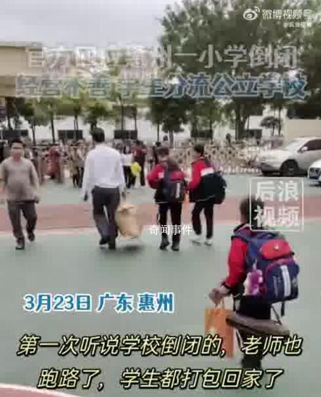 廣東一小學倒閉學生打包回家 仲愷陽光學校倒閉了
