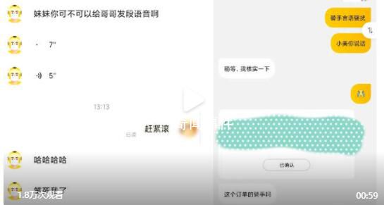 女子稱點外賣被騎手言語騷擾 客服讓她拉黑騎手