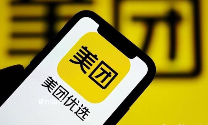 美團管理層回應外部競爭 具備不同于其他平臺的差異化價值