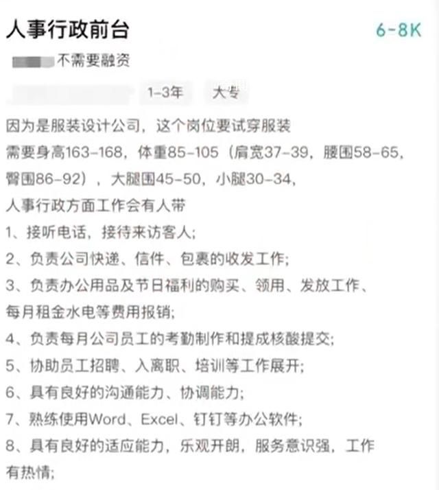 公司回應招聘前臺要求身材:硬性要求