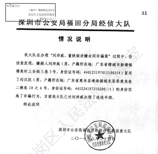 廣東一男子被冒用身份欠下近8000萬 男子維權十年