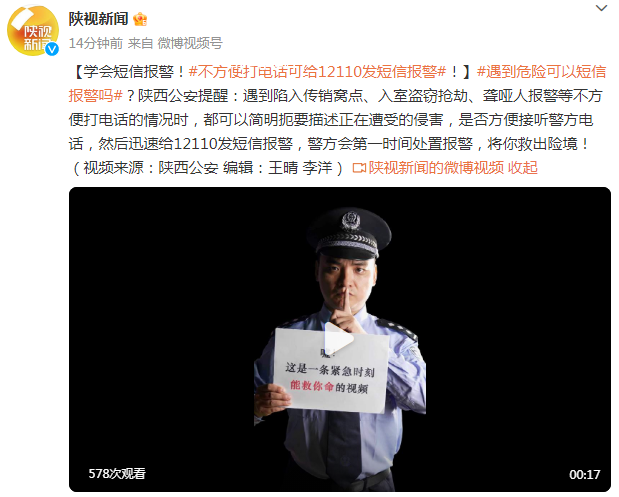 不方便打電話可給12110發短信報警 警方會第一時間處置報警將你救出險境