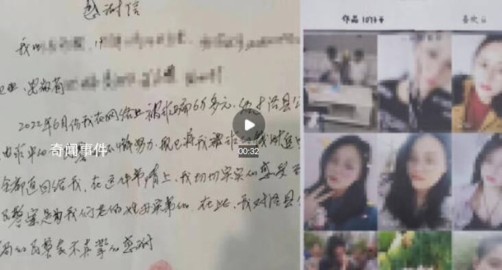 6旬大爺網戀5年對象竟是40歲大叔 向其轉賬1000余次