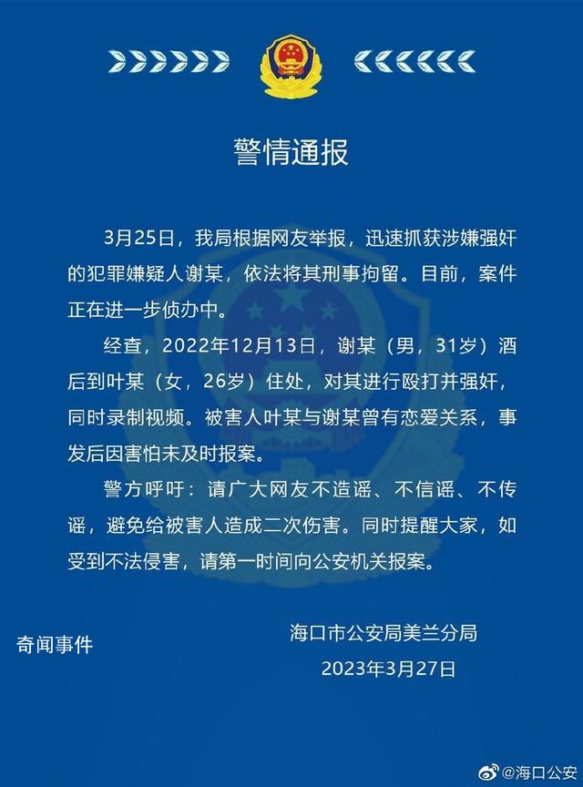 警方:31歲男子涉嫌強奸前女友被刑拘