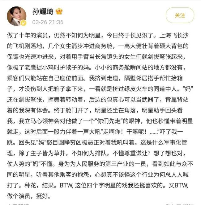 孫耀琦發文控訴四字演員 指責四字星耍大牌