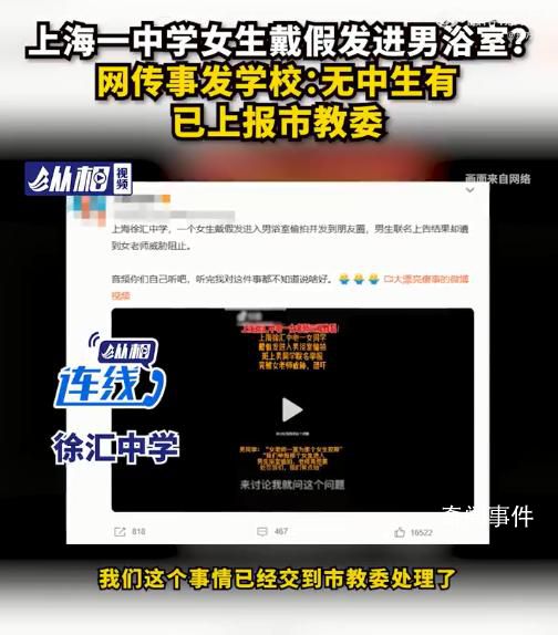 女生戴假發進入男浴室偷拍?官方回應