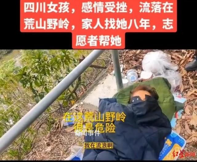 警方辟謠女孩感情受挫流浪八年 在眾人幫助下已安全回家