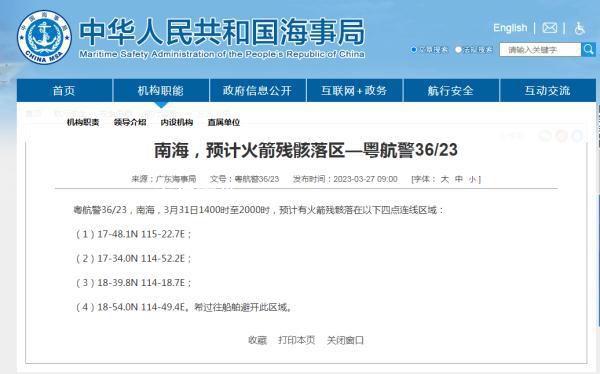 南海部分海域預計有火箭殘骸墜落 過往船舶避開此區(qū)域