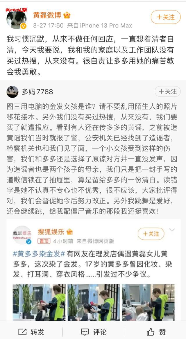 黃多多染了金發(fā)?黃磊夫婦發(fā)聲