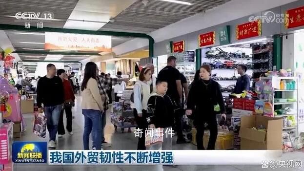 我國(guó)外貿(mào)韌性不斷增強(qiáng) 外貿(mào)企業(yè)積極應(yīng)對(duì)想辦法穩(wěn)住訂單