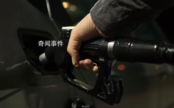 95號汽油或將重回“7元時代” 預計下調0.38元/升