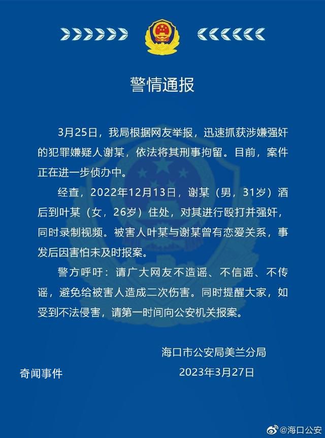 海口警方:一男子涉嫌強奸被刑拘
