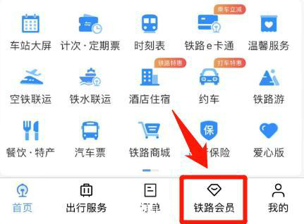 免費坐高鐵 12306積分兌換車票教程