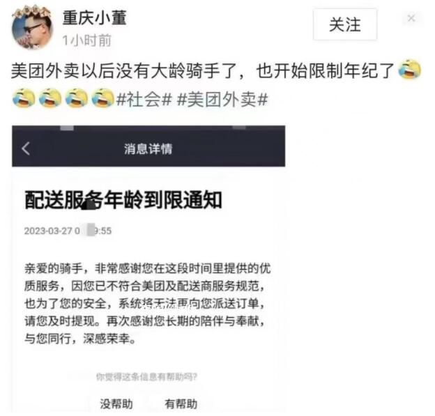美團回應限制大齡外賣騎手 最高配送年齡為57周歲