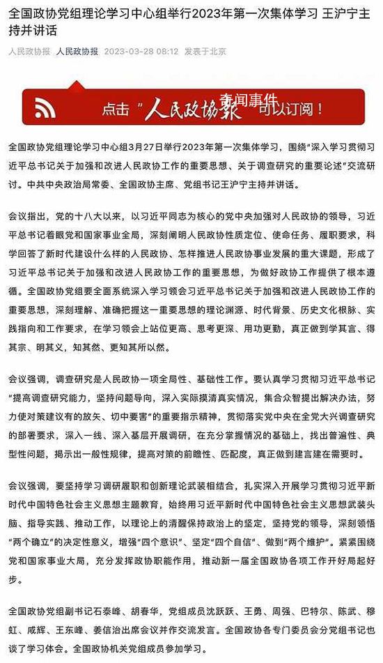 石泰峰胡春華任全國政協(xié)黨組副書記