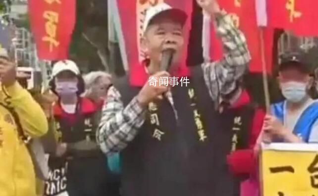 臺民眾街頭高喊歡迎解放軍來臺灣 這究竟是怎么回事