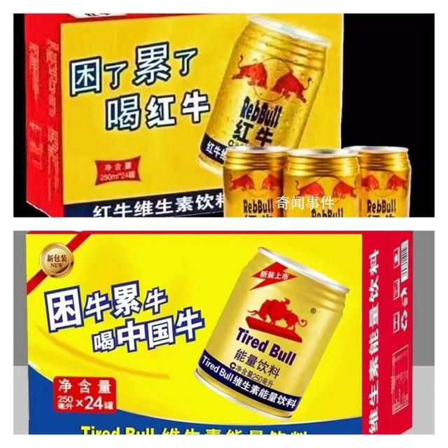 高仿“紅牛”背后的山寨生意 不正當競爭行為暴露無遺