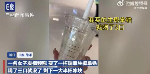 瑞幸被吐槽咖啡3口喝完剩下全是冰 要避免這個情況可以點熱咖啡