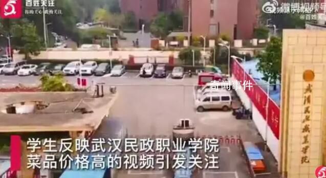 高校回應老人82元只買倆素菜 相關后續問題還在調查處理中