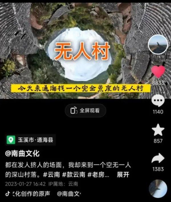 博主回應拍攝荒廢古村引盜賊 兩個竊賊看了抖音視頻來偷竊被抓