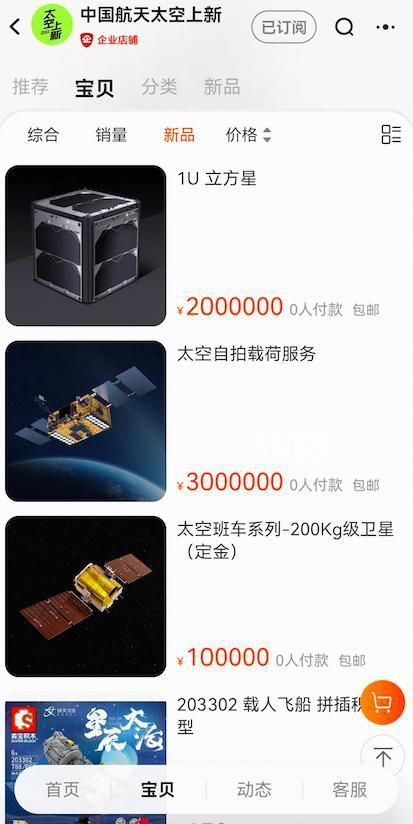 國(guó)產(chǎn)商用衛(wèi)星上架電商 折后200萬(wàn)起