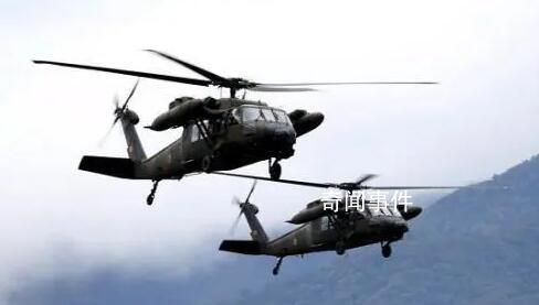 美軍兩架黑鷹直升機(jī)相撞墜毀 飛行員狀況不明
