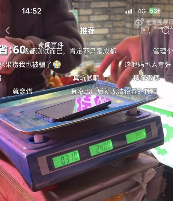 成都夜市鬼秤套路 官方已開展調查