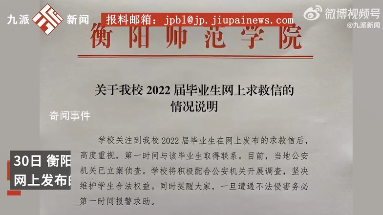 女生實(shí)習(xí)被性侵?知情人:無強(qiáng)迫證據(jù)
