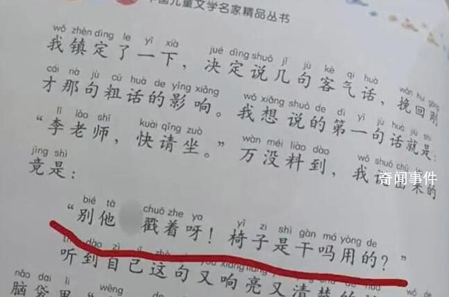 兒童讀物臟話連篇 出版社回應