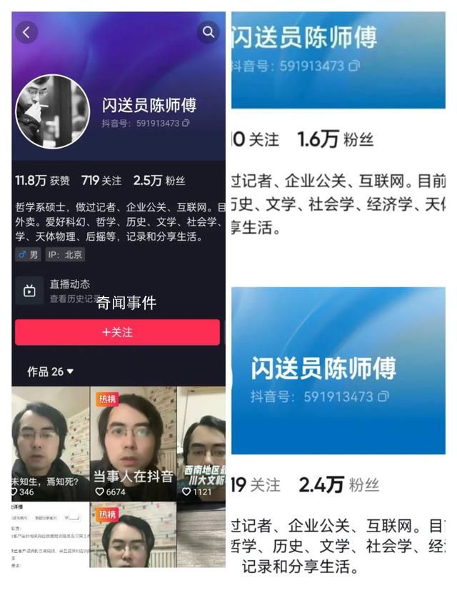 38歲文科碩士被迫送外賣?本人發(fā)聲