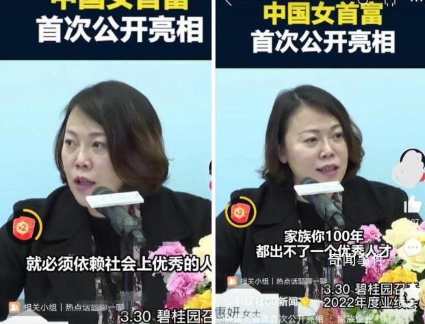 中國女首富楊惠妍首次公開亮相 楊惠妍的個人資料及簡介