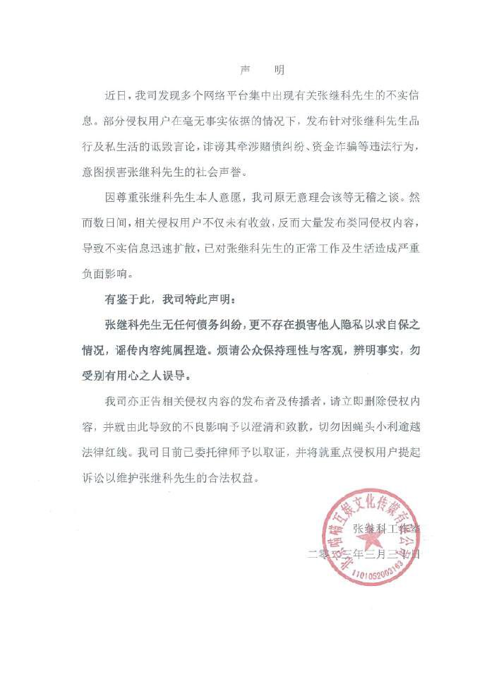 網傳張繼科賭博欠債 工作室辟謠