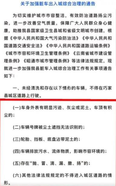 云南巧家縣禁止臟車入城 車身外表有明顯污跡灰塵或泥土不得在城區(qū)道路上行駛