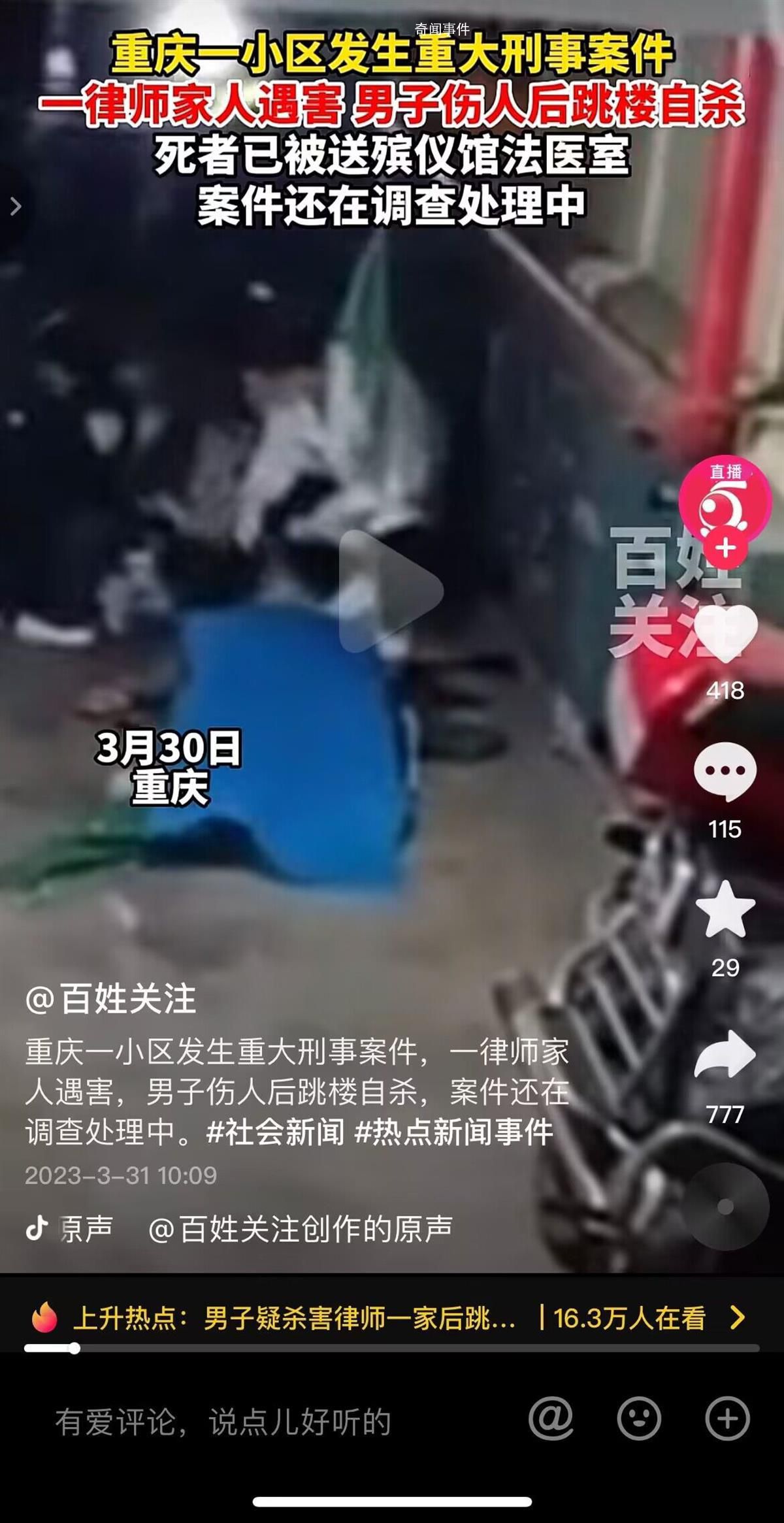重慶一對母女被殺害 嫌犯跳樓身亡