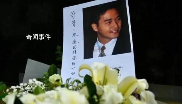張國榮去世二十周年 依然有那么多人懷念他