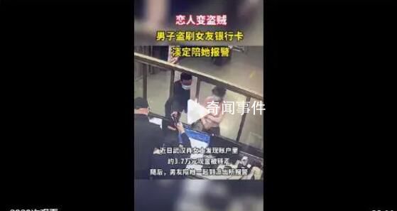 小伙偷女友近4萬元讓女友花被刑拘 目前已被依法刑拘