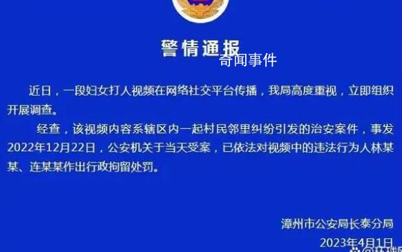 福建漳州打人者被行拘 通報婦女打人視頻