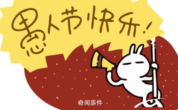 愚人節(jié)快樂 愚人節(jié)是幾月幾日?