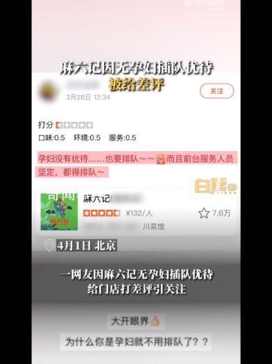 麻六記因未給孕婦優待被打差評 網友：這些孕婦著實有些矯情了