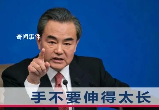 中方奉勸英方不要把手伸得太長 究竟是怎么回事