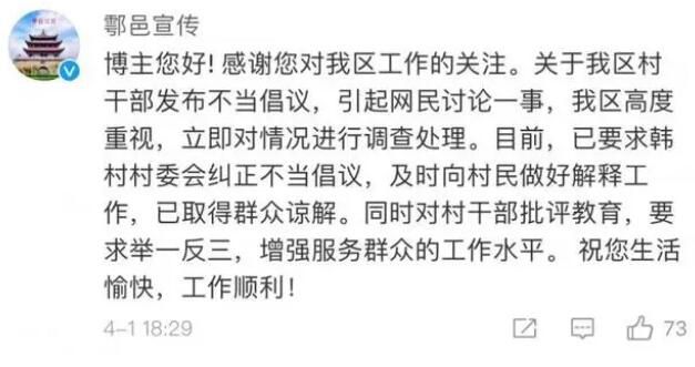 官方通報禁止村民栽種蔬菜瓜果 已要求村委糾正不當倡議