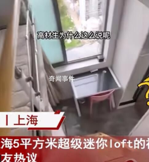 男子展示上海5平方米迷你loft 網(wǎng)友：麻雀雖小五臟俱全